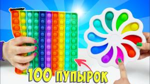 Да кто такие эти ваши поп ит
