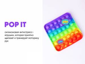 Что такое Поп Ит и Симпл Димпл ❓ Антистресс игрушки Тренд 2021 ⭐ Edem-Textile