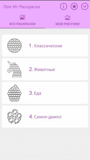 Поп Ит Игра Раскраска