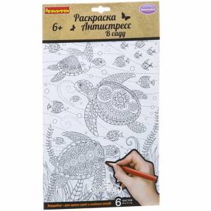 Набор раскрасок антистресс Море 30*21 см 6 шт