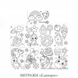 ВИТРАЖ «Единорог» творчество для девочек