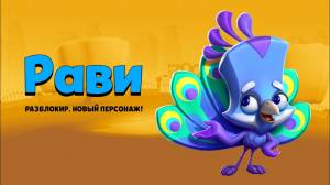 БЕСПЛАТНО ДАЛИ НОВОГО ПЕРСОНАЖА! ОБЗОР НА ПАВЛИНА РАВИ В ЗУБА! Zooba