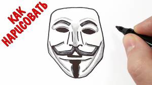 Как нарисовать маску АНОНИМУС, Просто рисуем