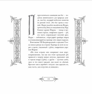 Ведьмы, русалки и другая нечисть славянских мифов