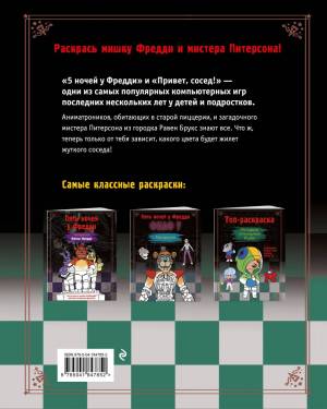 Книга Пять ночей у Фредди