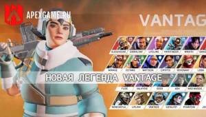 14 сезон Apex Legends «Преследование»