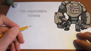 Как нарисовать голема из Clash of clans