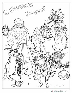 Дед Мороз и Снегурочка на празднике» раскраска для детей