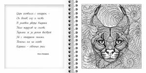 Раскраска Hatber Релакс-картины Магия кошек