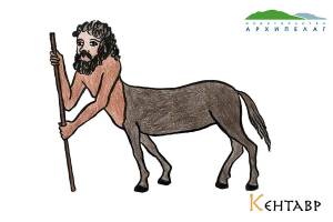 Открытка Кентавр