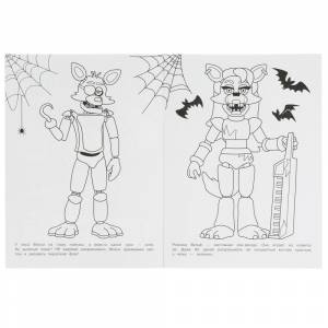 Раскраска  Мир робота Фредди