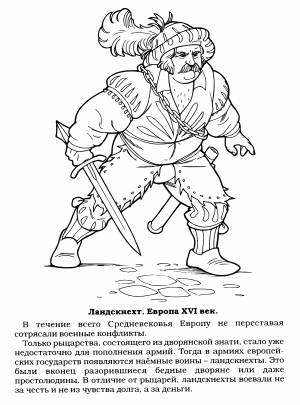 Воины, рыцари, солдаты