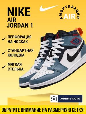 Кроссовки Nike Air Jordan 1 УЛИЦА комфорт 159508614