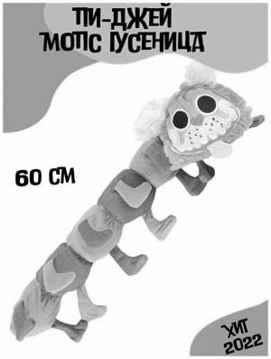Раскраски Пи джей мопс о гусеница
