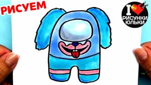 Как нарисовать Мопс Гусеницу в Амонг Ас