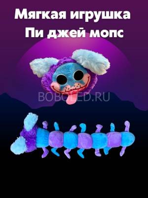Пи джей мопс гусеница 80 см оптом в Москве