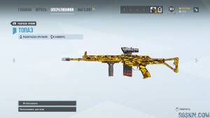 Topaz Weapon Skin