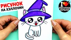 Рисунок на Хэллоуин 2022