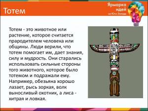 Тотемное животное силы