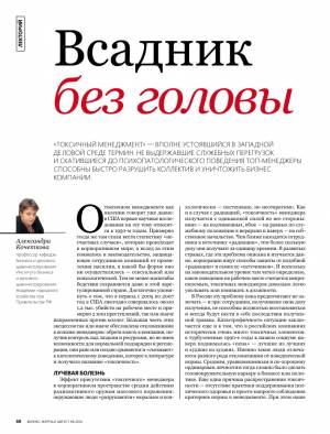 Всадник без головы