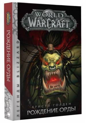 World of Warcraft