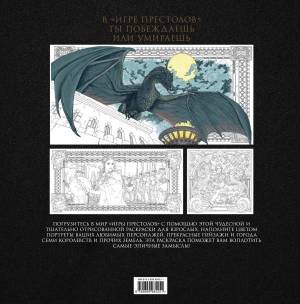 Игра Престолов