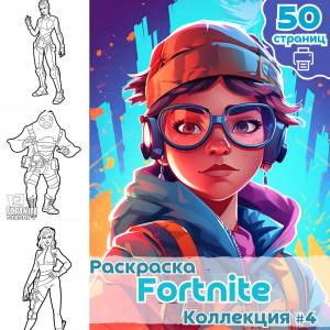 Раскраска Fortnite часть 4