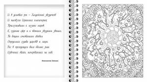 Раскраска-Релакс А5 32 л