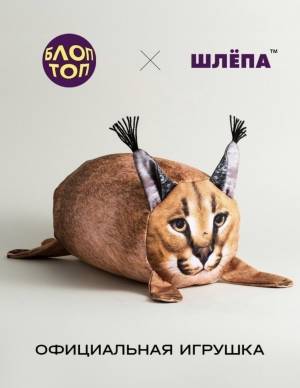 Блоптоп Антистресс Большой русский кот Шлепа