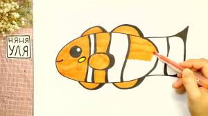 Как рисовать рыбу клоуна быстро и просто