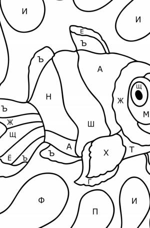 Раскраска Рыба Клоун ♥ Онлайн и !