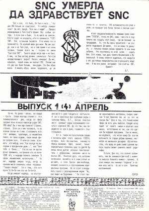 1993 Профан  1