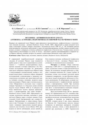 PDF) Вселенец