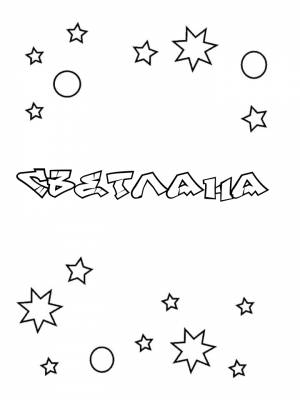 Раскраски женское имя Светлана   в формате