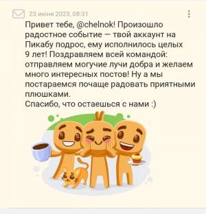 9лет