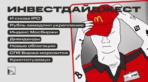 Дайджест