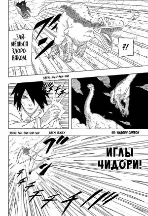 Манга Неистовые хроники Саске 9 в Школе техник Наруто
