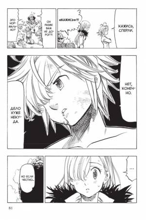 Манга Семь смертных грехов