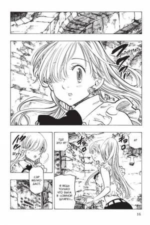 Манга Семь смертных грехов