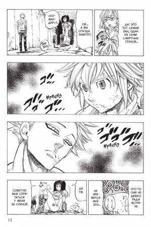 Манга Семь смертных грехов