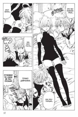 Манга Семь смертных грехов