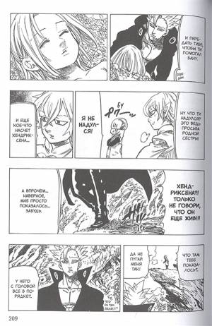 Книга Манга Семь смертных грехов