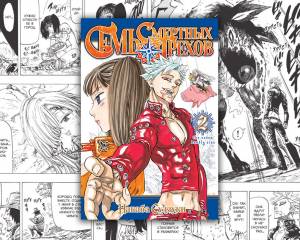 Семь смертных грехов