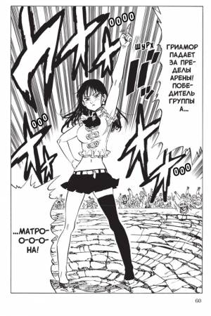 Манга Семь смертных грехов