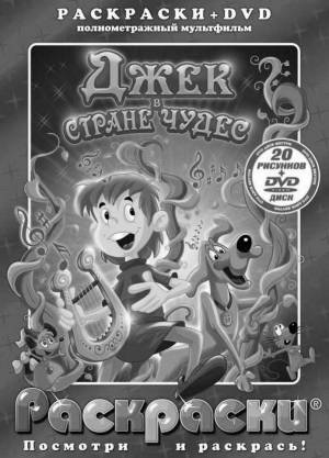 Раскраски Dvd
