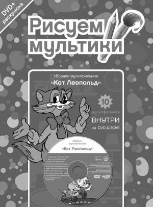Раскраски Dvd