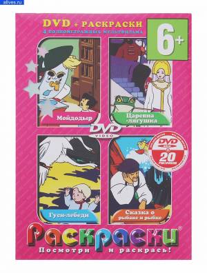 Раскраски Dvd