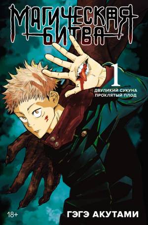 Магическая битва