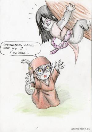 Орочимару » Аниме приколы на Аниме-тян