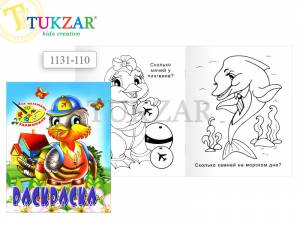 Раскраска Для маленьких художников Воробей, 8 листов, 16х21см